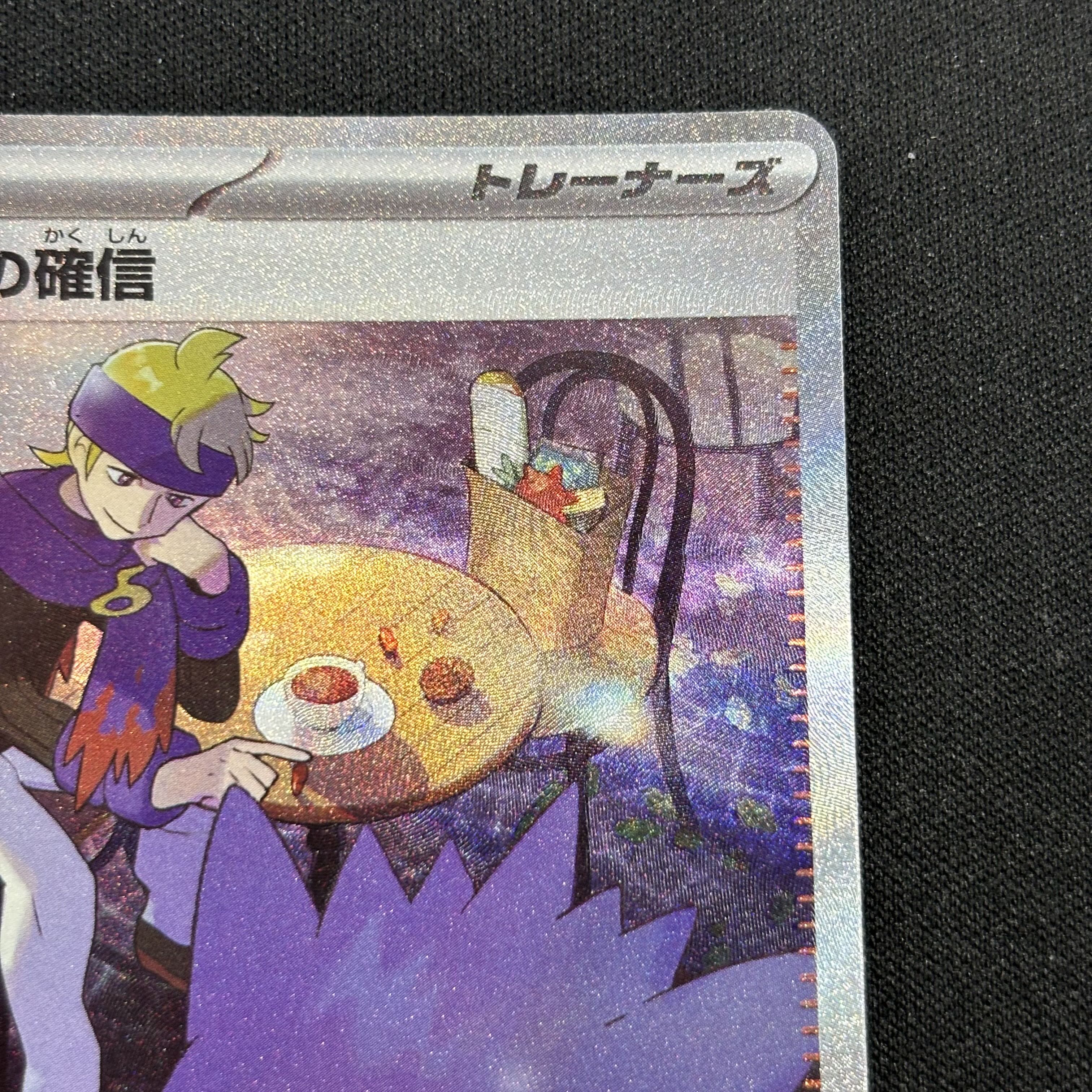 Morty's Conviction SAR 097/071