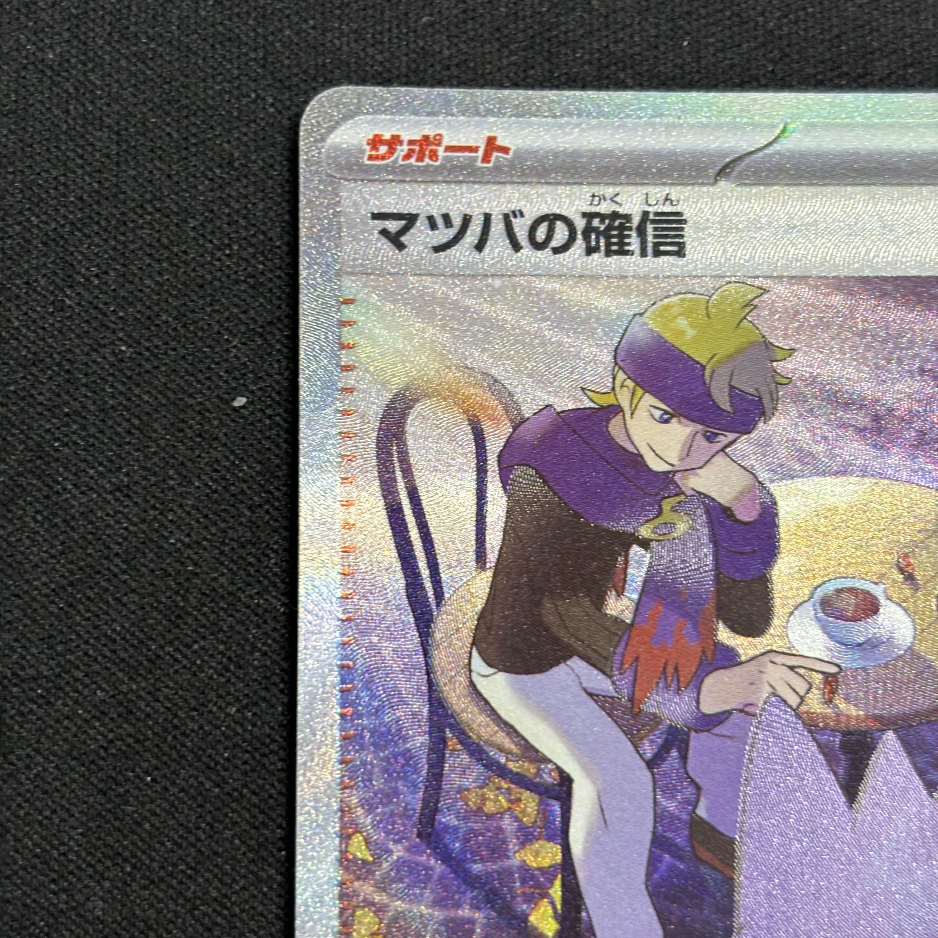 Morty's Conviction SAR 097/071