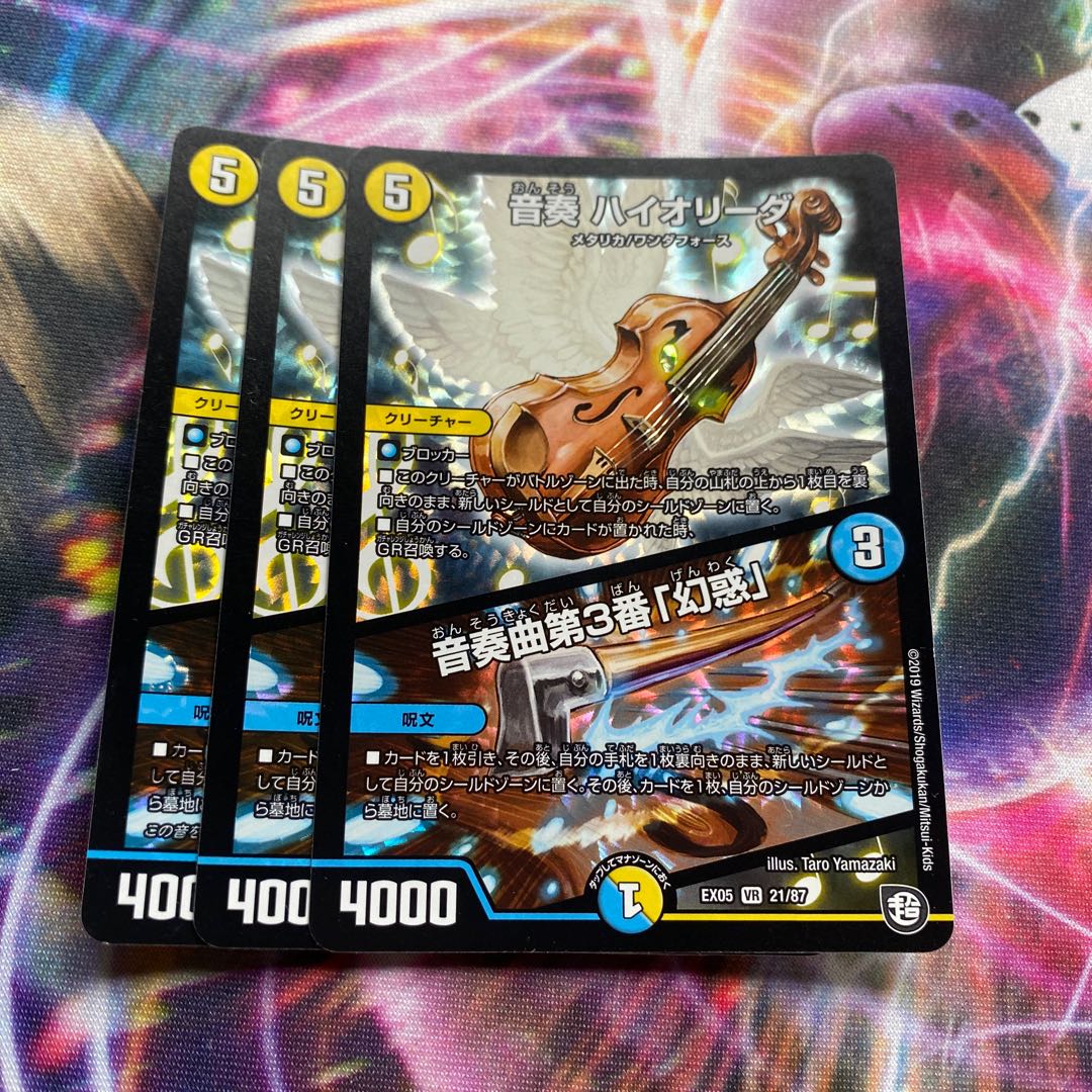 Ongaku HIOLIDA|Ongaku No.3 "Disenchantment" VR 21/87