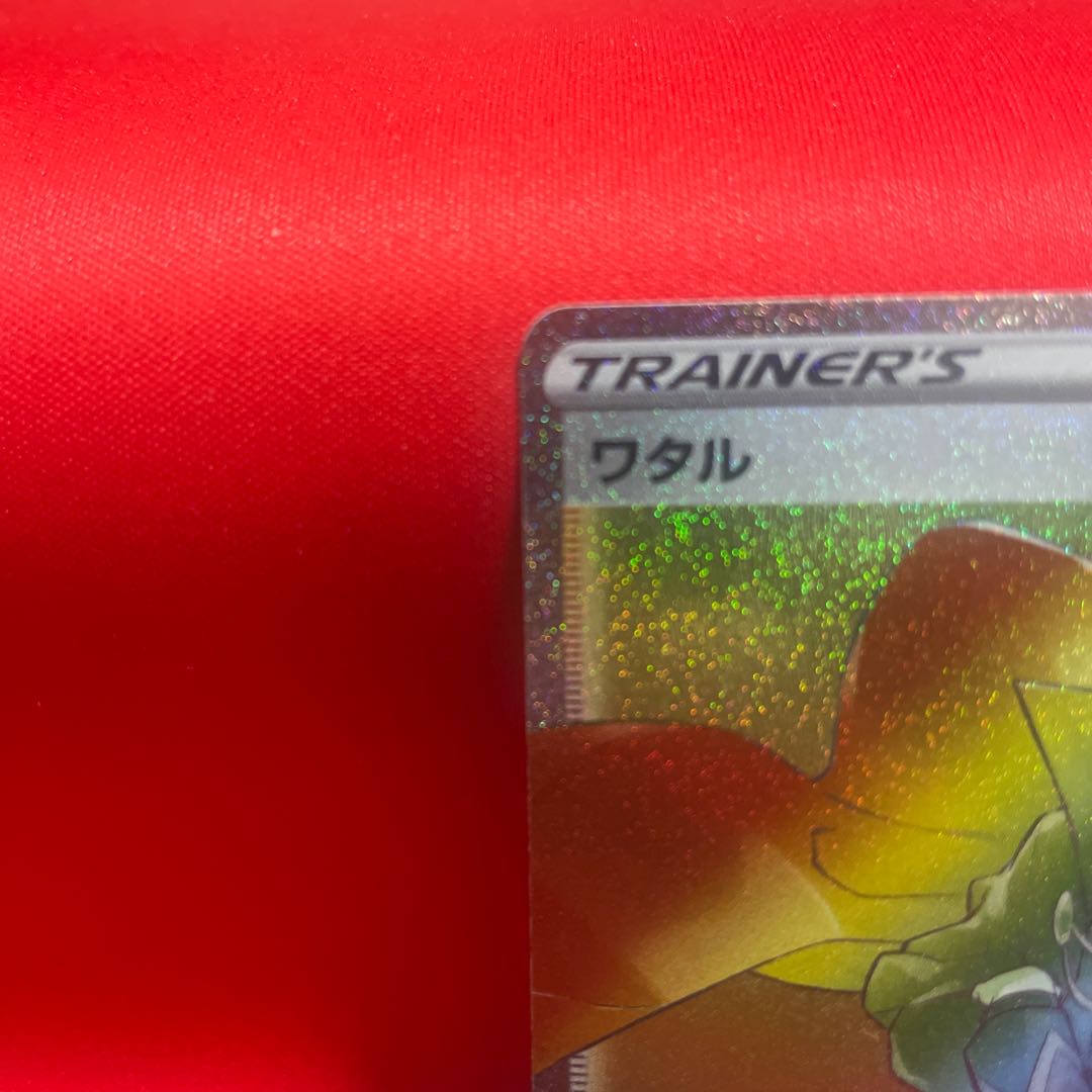 ワタル HR 122/098 1枚