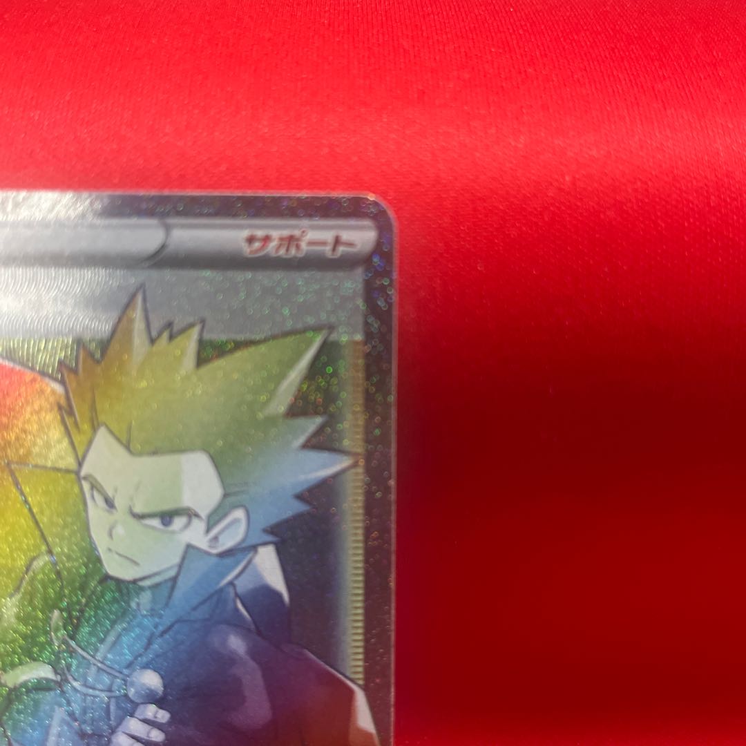 ワタル HR 122/098 1枚