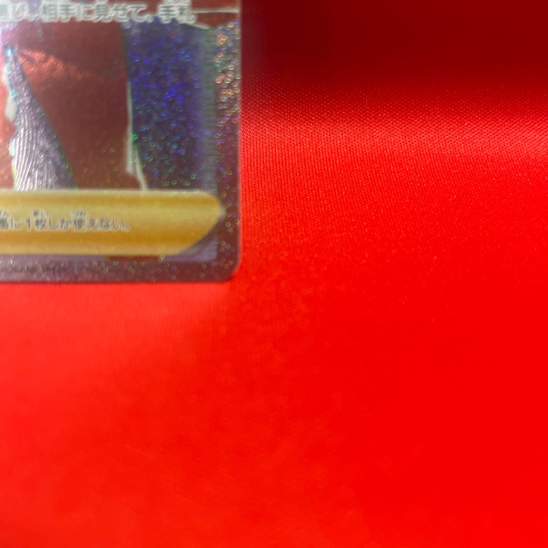 ワタル HR 122/098 1枚