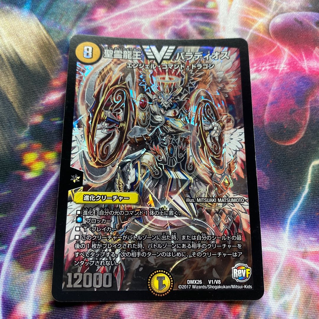 Holy Spirit Dragon King Baladios VIC V1/V8