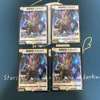 魔壊業皇 デストピア VR 23/112