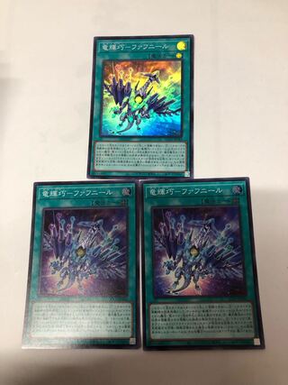 竜輝巧-ファフニール スーパーレア QCCP-JP183