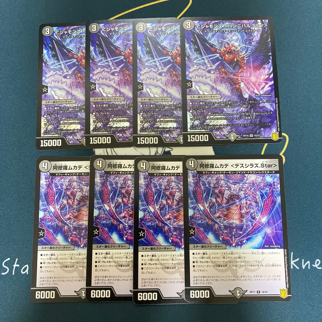 ビシャモンス <ハンニバル.Star> SR S2/S11