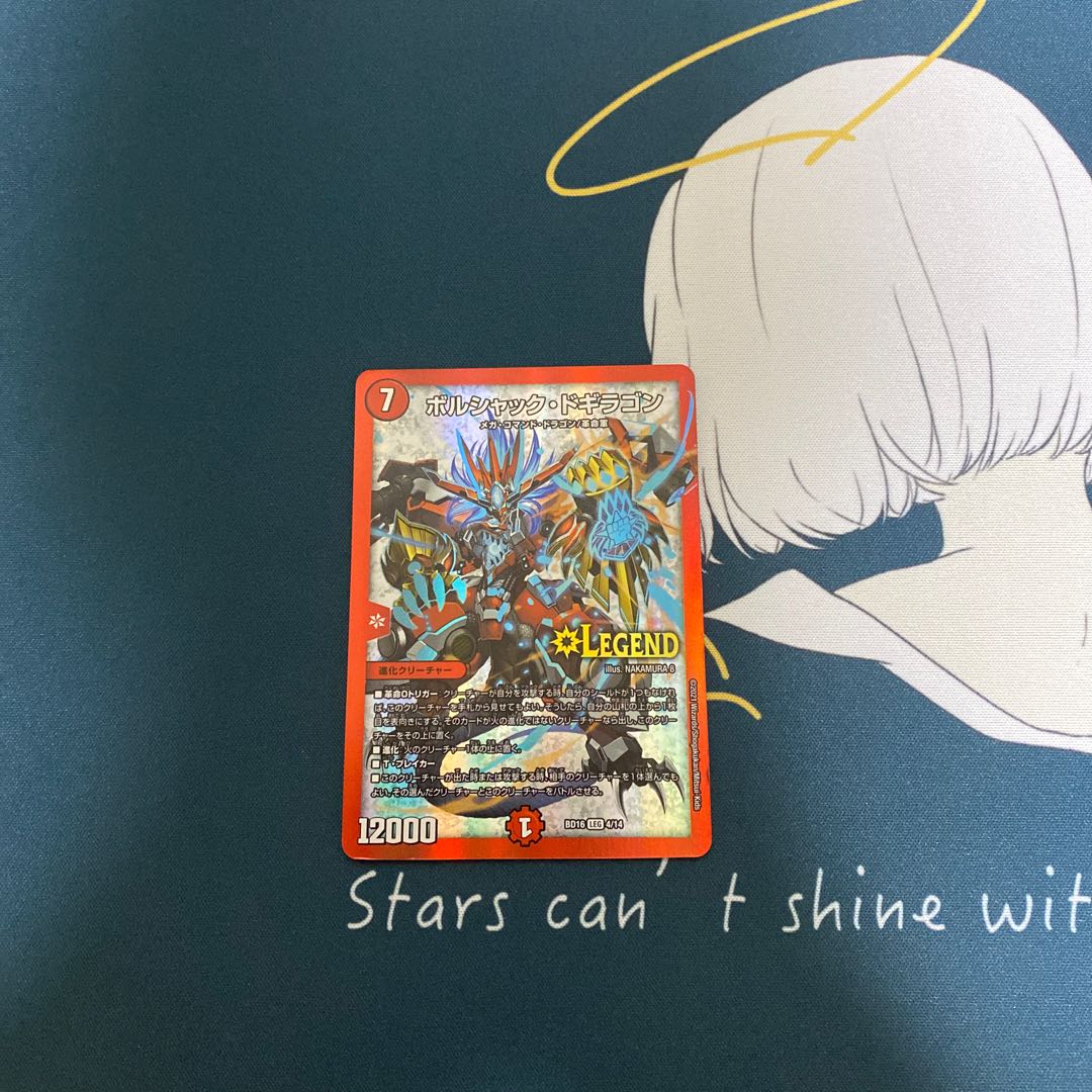 Borshak Dogiragon LEG 4/14