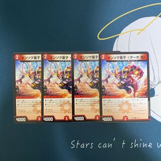 オンソク童子 ＜ターボ.鬼＞ C 99/112