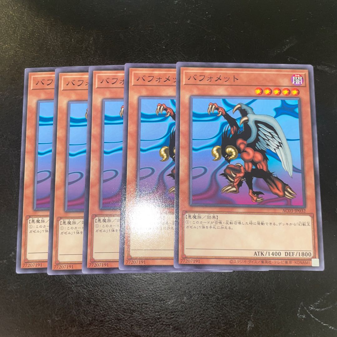 バフォメット ノーマル JP032