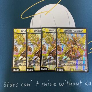 偽りの名 パピロニア VR 3/74 1枚