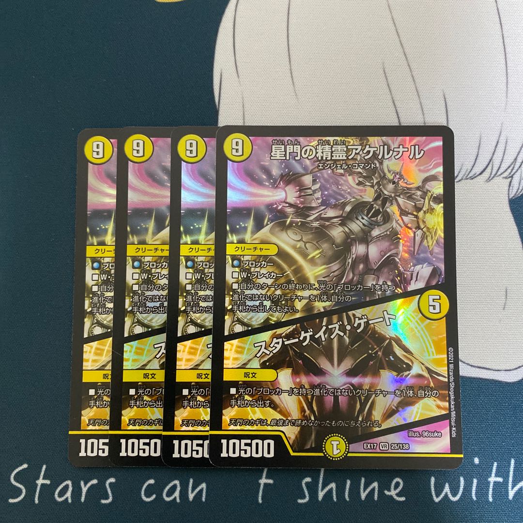 星門の精霊アケルナル｜スターゲイズ・ゲート VR 25/138