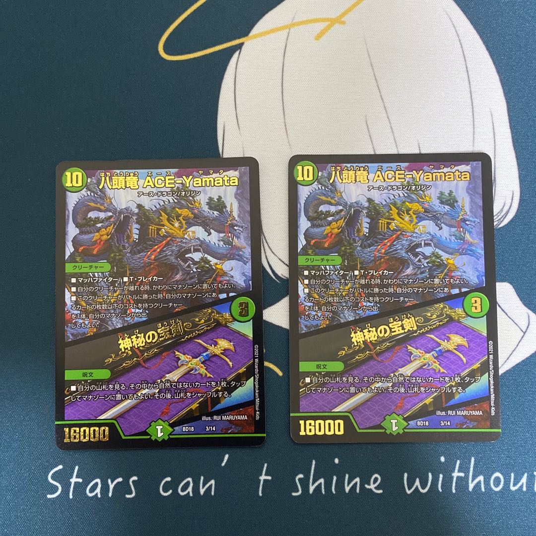 Eight-headed Dragon ACE-Yamata|Mysterious treasure sword VR 33/130