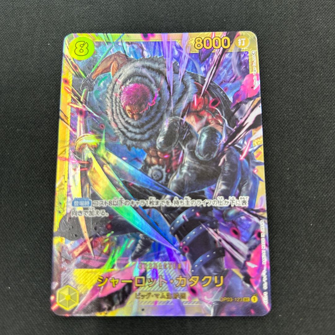 シャーロット・カタクリ SEC OP03-123