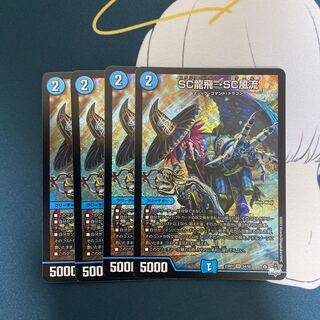 SC龍飛→SC風流 SR S4/S8