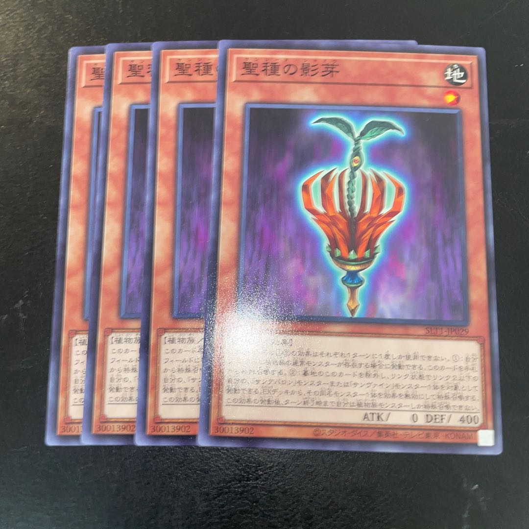 聖種の影芽 ノーマル JP029