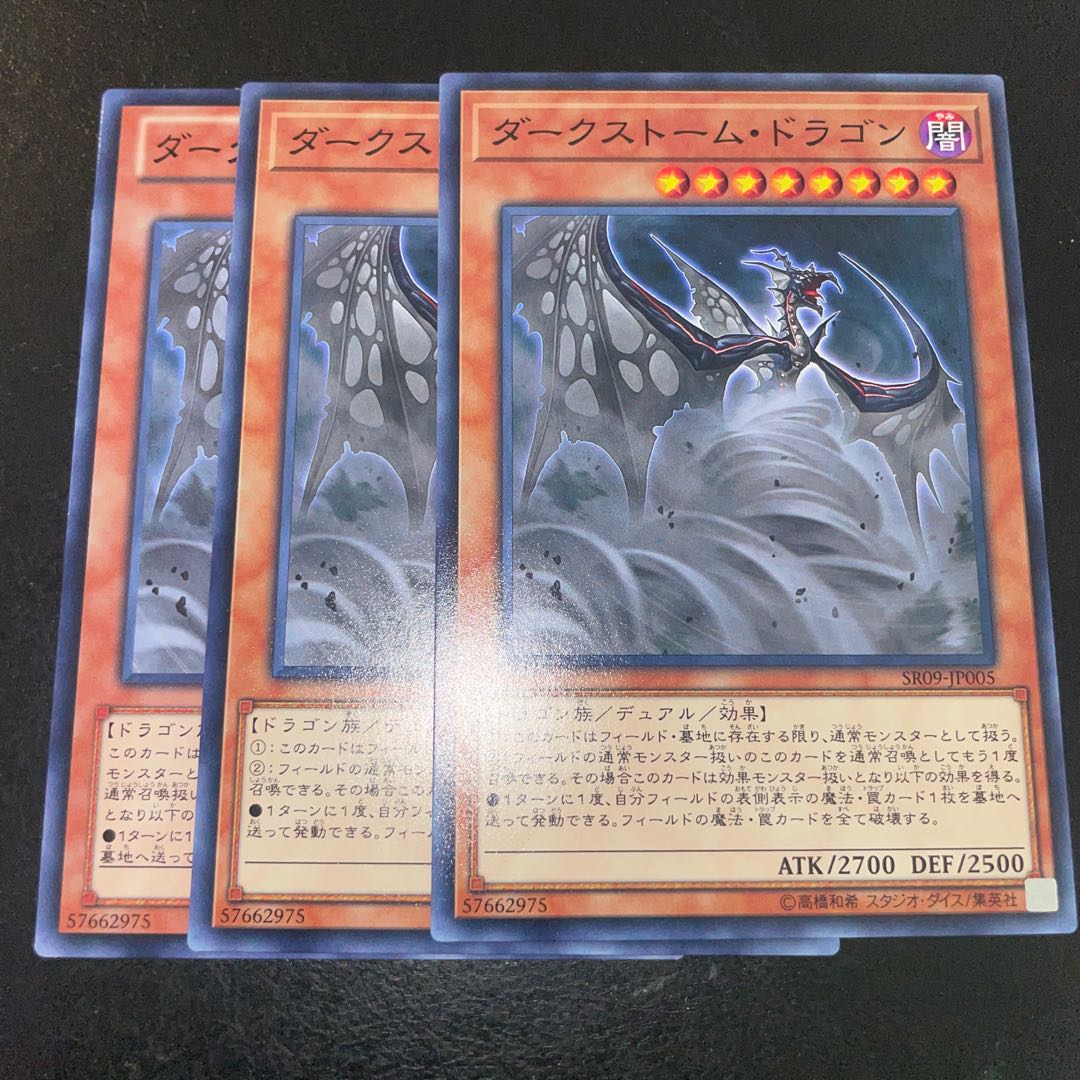 ダークストーム・ドラゴン ノーマル JP005
