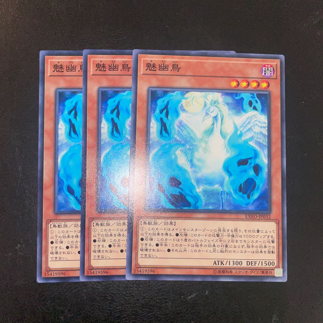 魅幽鳥 ノーマル JP032