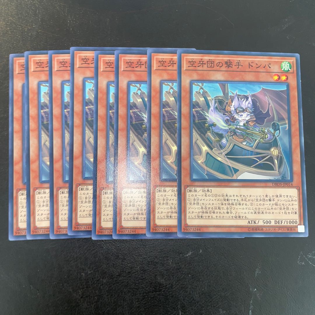 空牙団の撃手 ドンパ ノーマル JP014