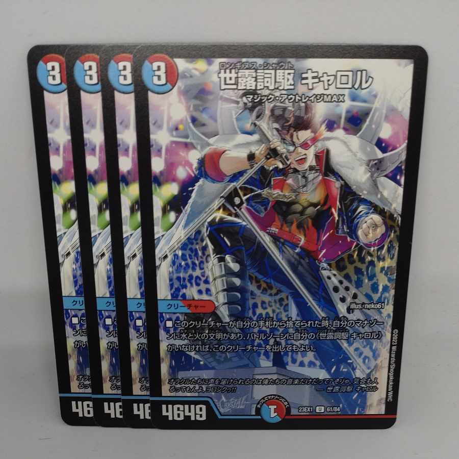 Seiroshi Kudo Carol U 61/84