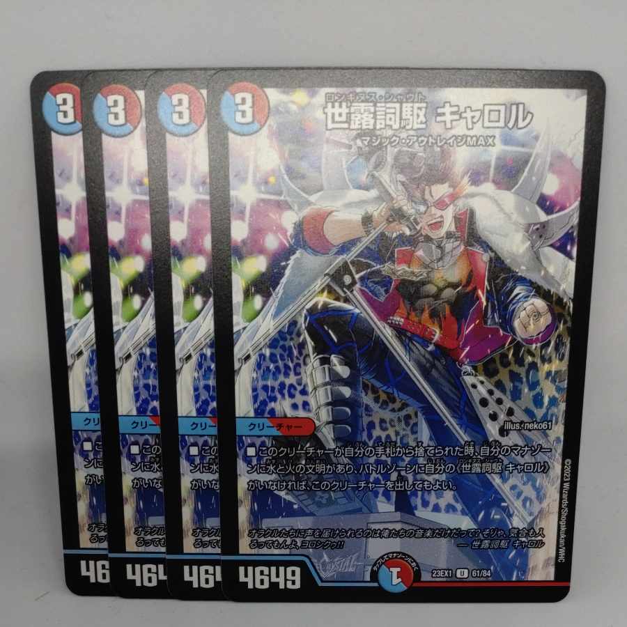 世露詞駆 キャロル U 61/84 1枚