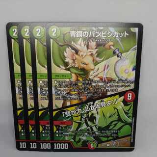 青銅のバンビシカット｜「我が力、しかと見よ!」 R 46/84