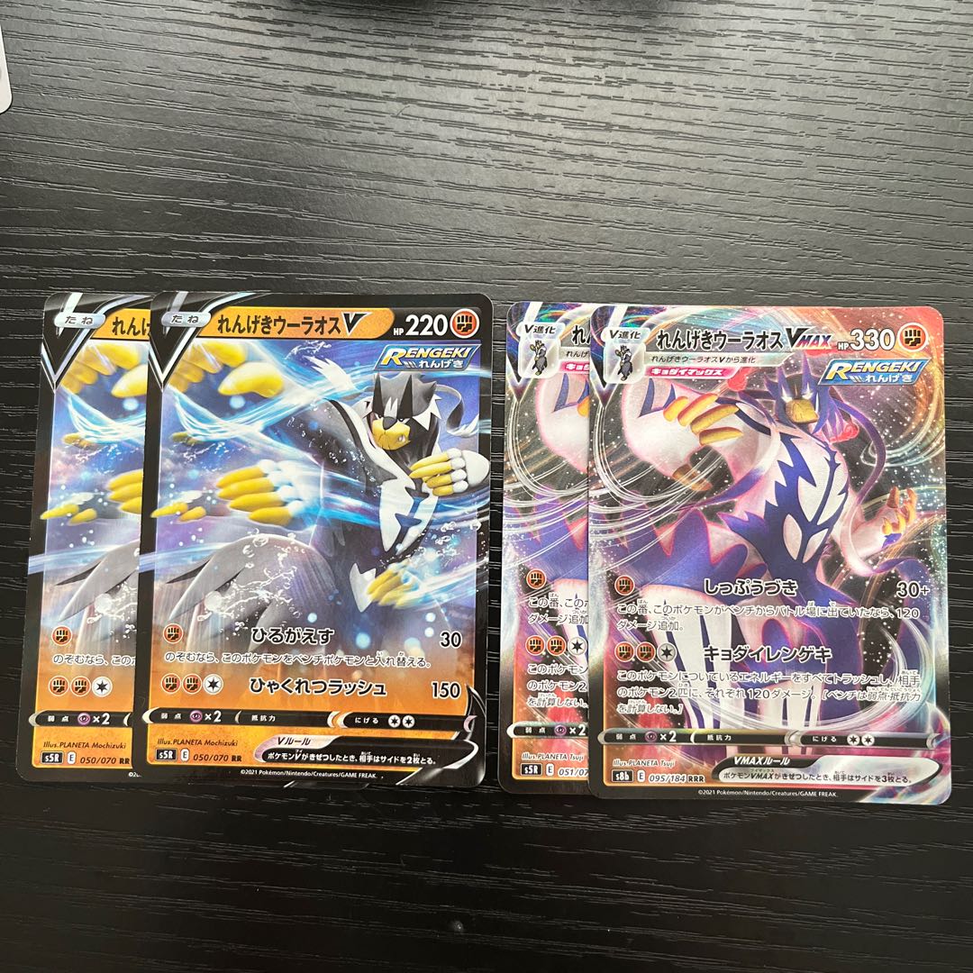 れんげきウーラオスV VMAX 進化ライン2セット
