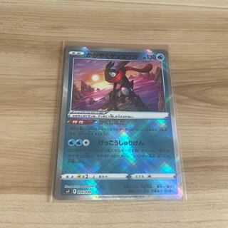 かがやくゲッコウガ 004/038