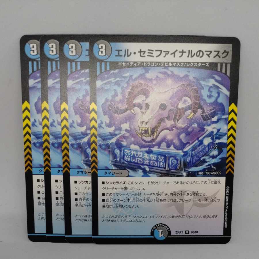 エル・セミファイナルのマスク U 60/84