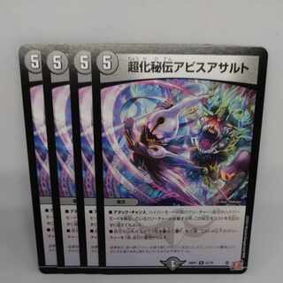 超化秘伝アビスアサルト U 41/75