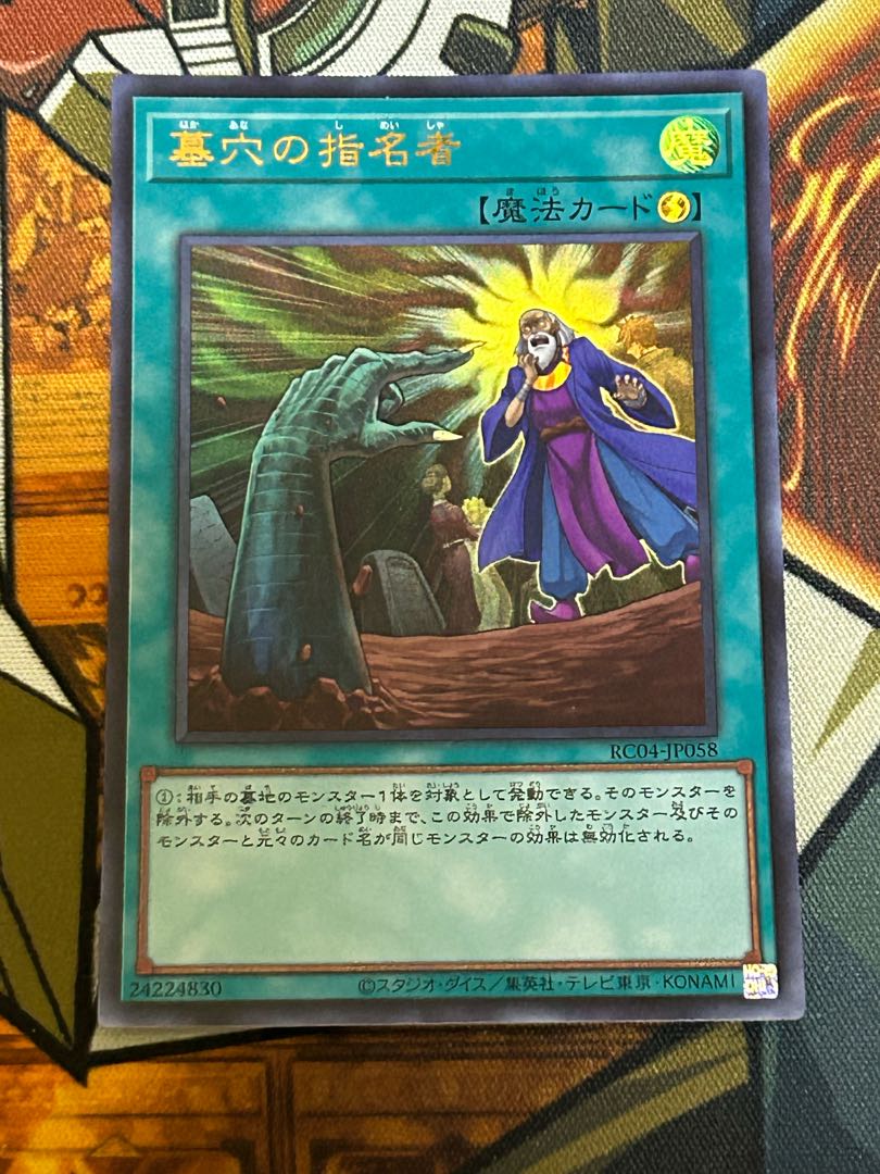 Called by the Grave RC04-JP058 Ultra rare