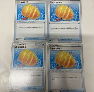 大きなおまもり4枚セット