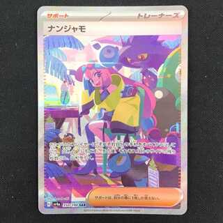 ナンジャモ SAR 350/190