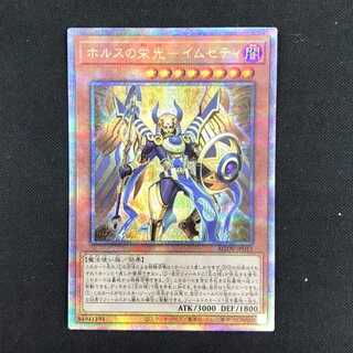 ホルスの栄光-イムセティ QCSE・25thシク JP011