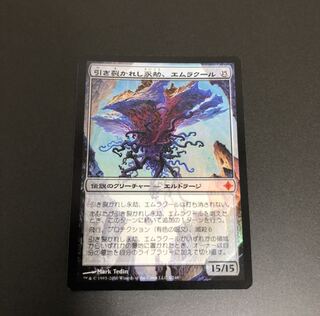 引き裂かれし永劫、エムラクール　日本語　foil
