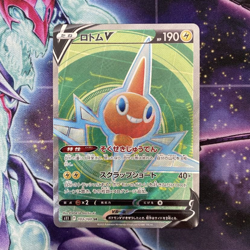 ポケモンカード ロトムV SR 103/100 1枚
