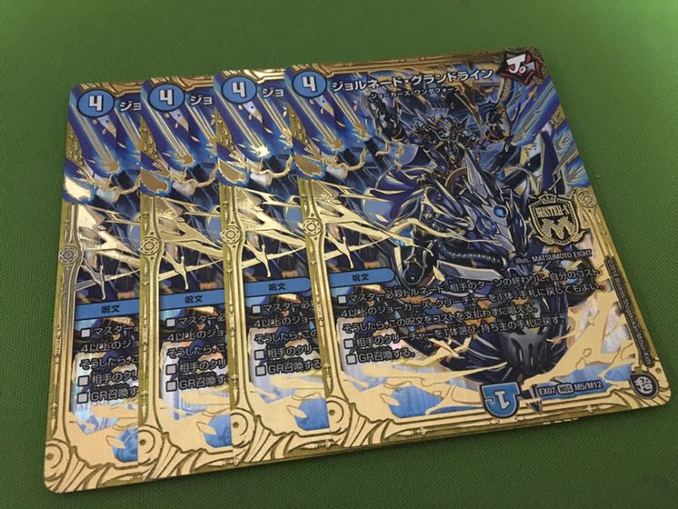 ジョルネード・グランドライン