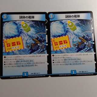 謎帥の艦隊　2枚セット