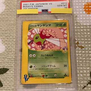 ポケモンカードVS　ED1　ツクシのヤンヤンマ　PSA10