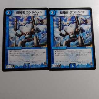 侵略者　ランドヘッド　2枚セット