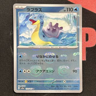 ラプラス(マスターボール柄/ミラー仕様) U 131/165