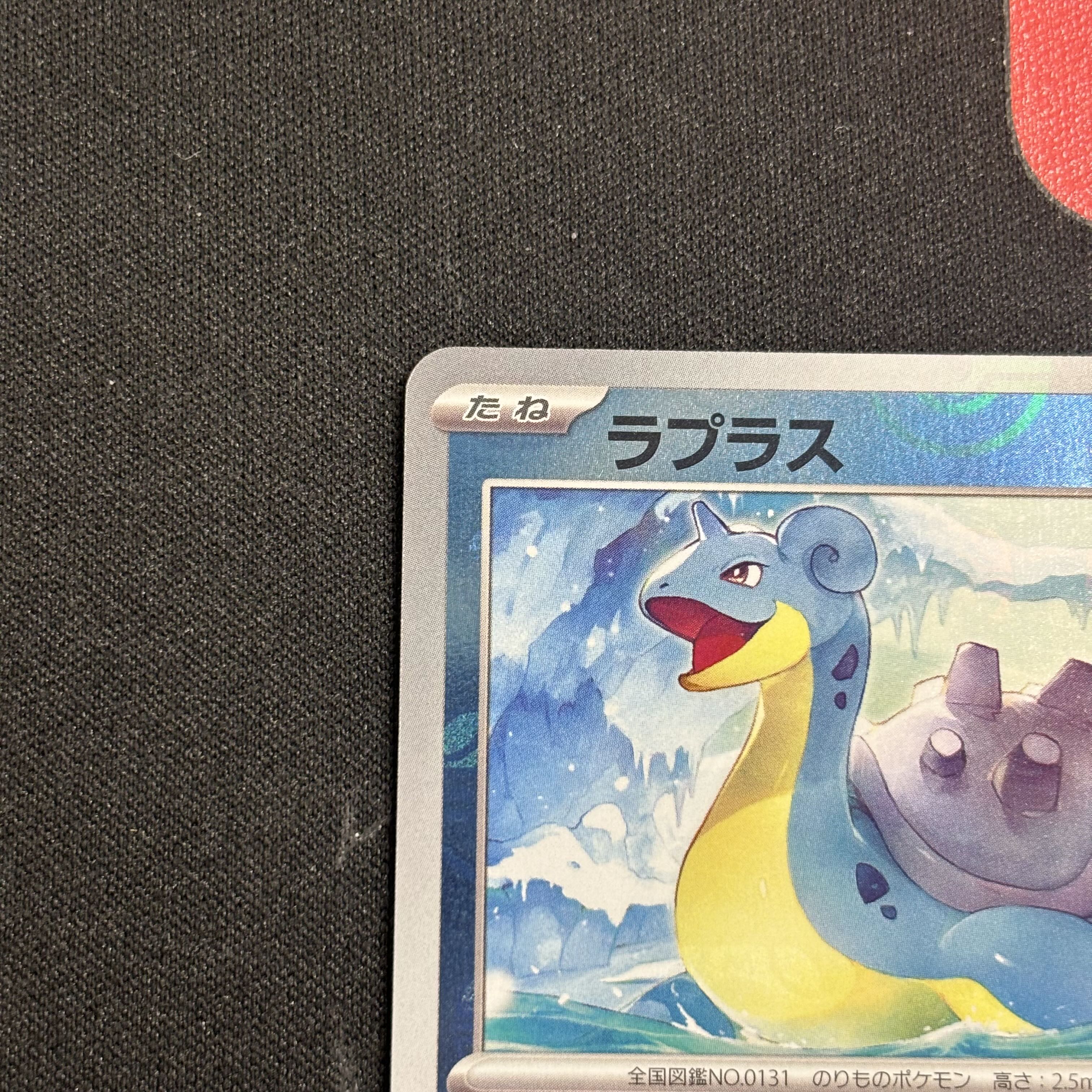 ラプラス(マスターボール柄/ミラー仕様) U 131/165