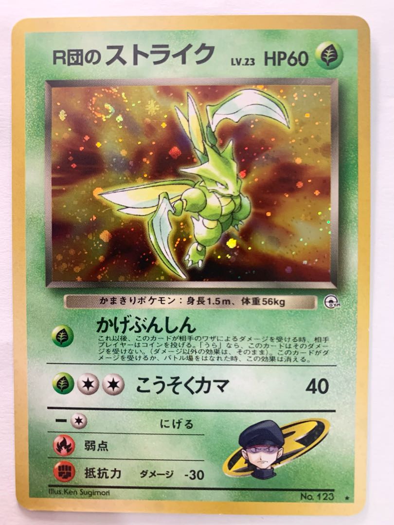 R団のストライク(うずまきホロ) ポケモンカード旧裏
