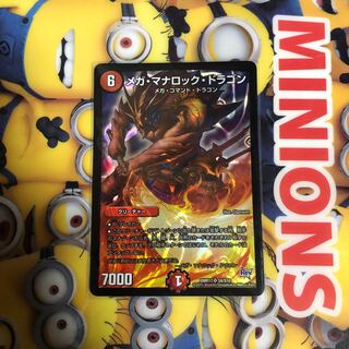 メガ・マナロック・ドラゴン