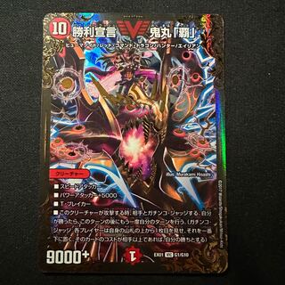 勝利宣言 鬼丸「覇」 VIC