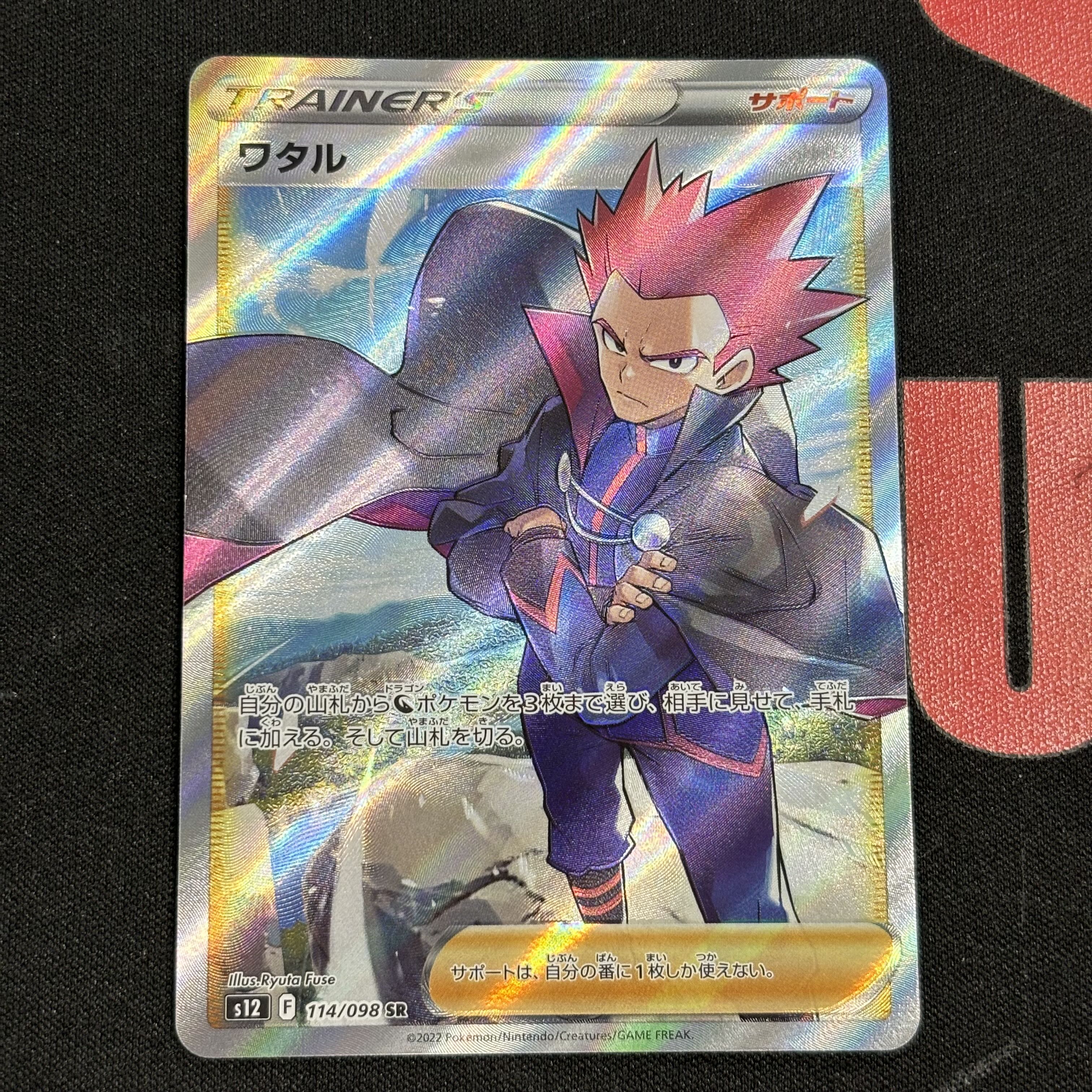 ワタル SR 114/098