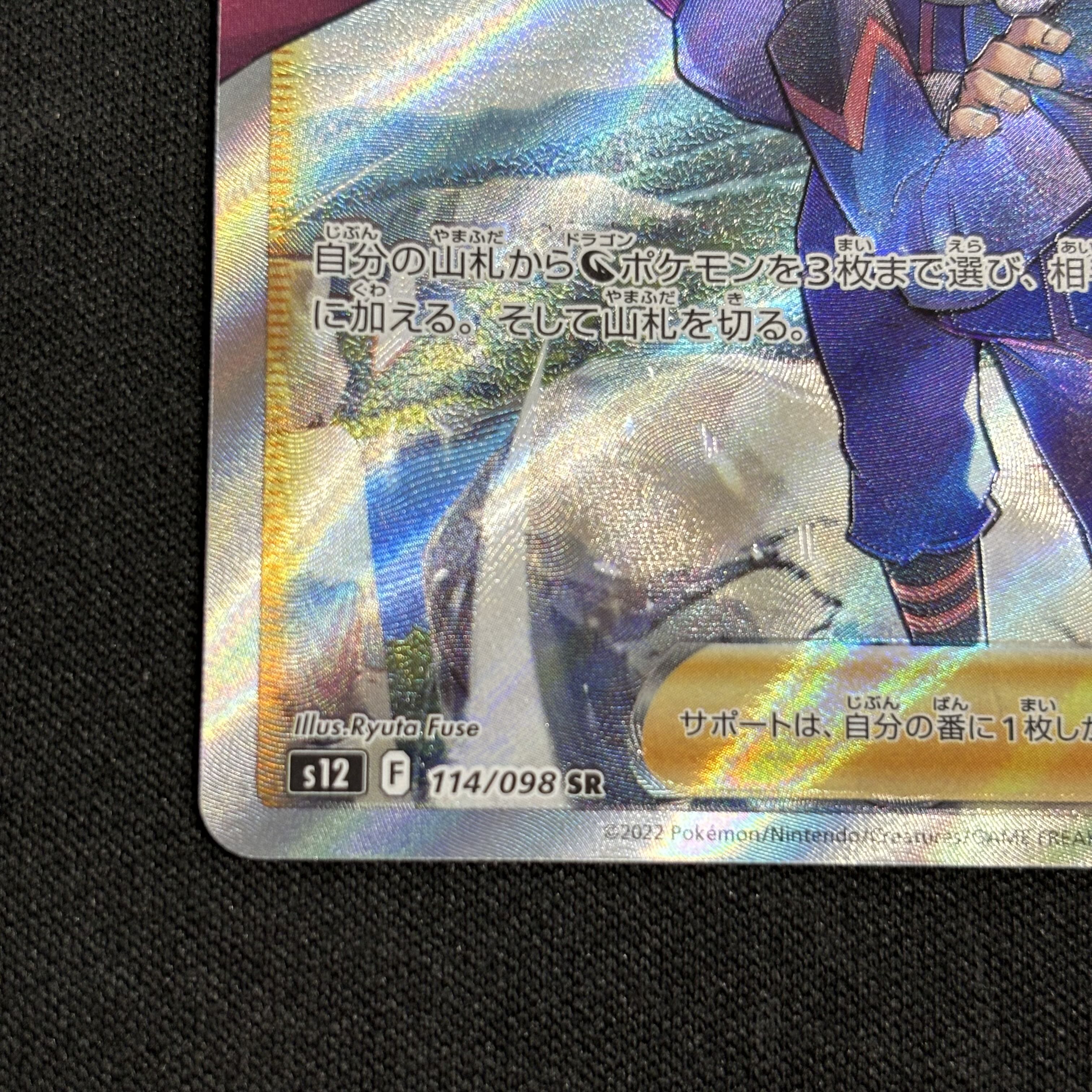 ワタル SR 114/098