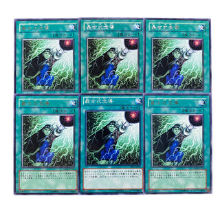 3113【遊戯王】最古式念導　6枚セット