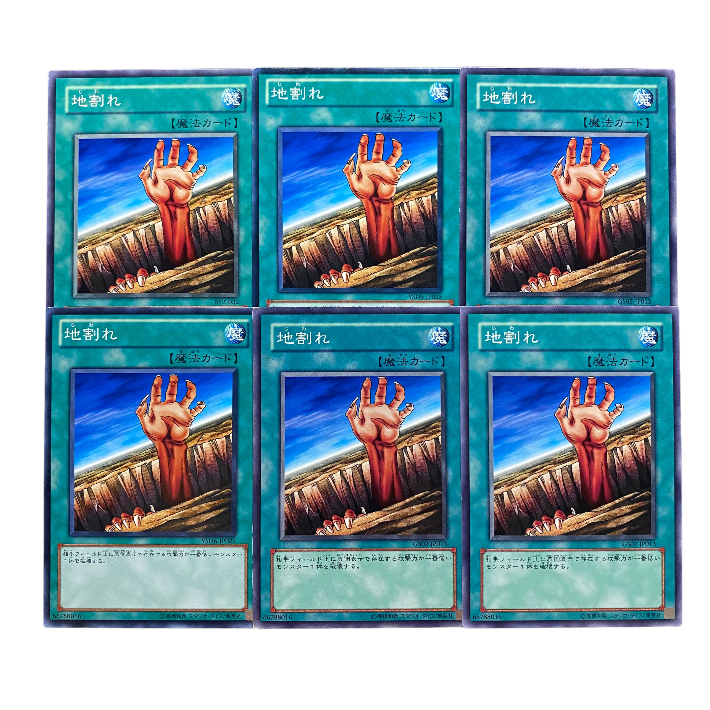 3114【遊戯王】地割れ　6枚セット