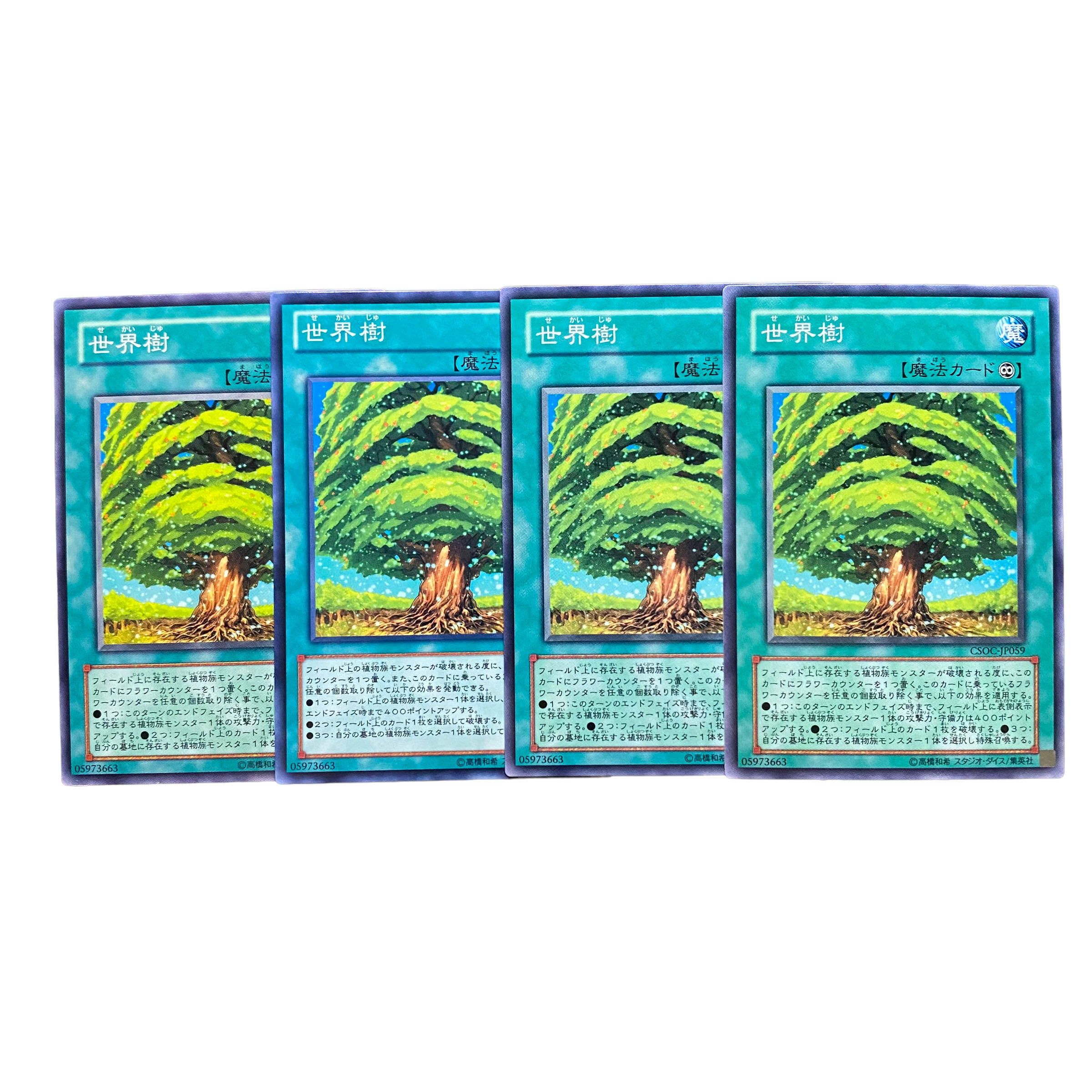 3119【遊戯王】世界樹　4枚セット