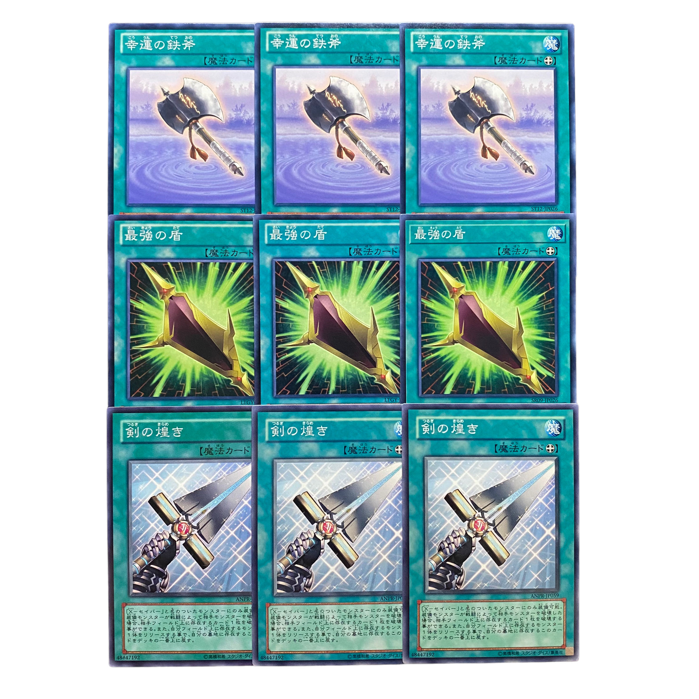 3120【遊戯王】幸運の鉄斧/最強の盾/剣の煌き 各3枚セット